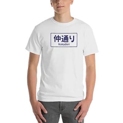 仲通り（画像7）