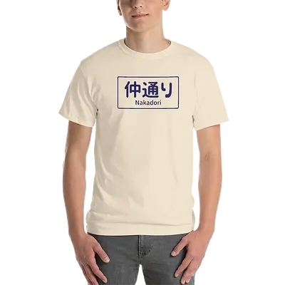 仲通り（画像11）